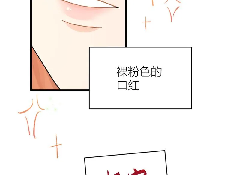 第7话 白莲花当久了！ 第37页