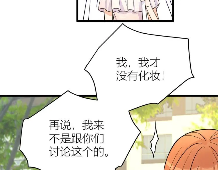 第7话 白莲花当久了！ 第39页
