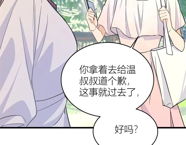 第7话 白莲花当久了！ 第45页