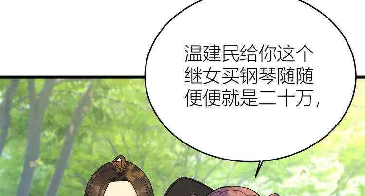 第7话 白莲花当久了！ 第54页