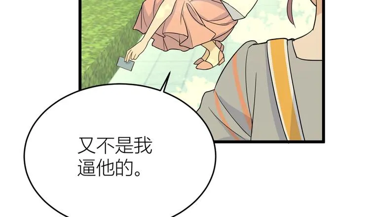 第7话 白莲花当久了！ 第60页