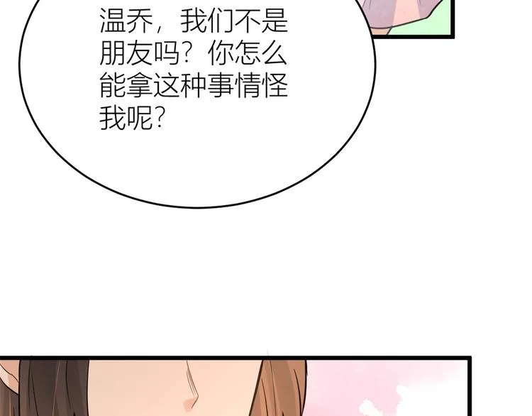第7话 白莲花当久了！ 第63页