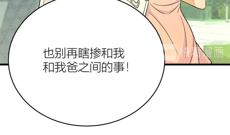 第7话 白莲花当久了！ 第68页
