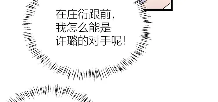 第7话 白莲花当久了！ 第124页