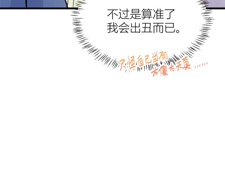 第7话 白莲花当久了！ 第127页