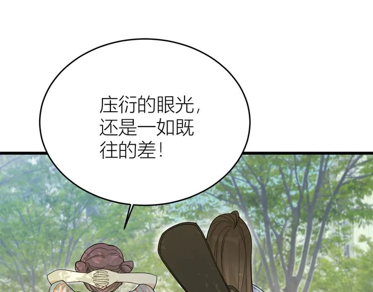 第7话 白莲花当久了！ 第145页