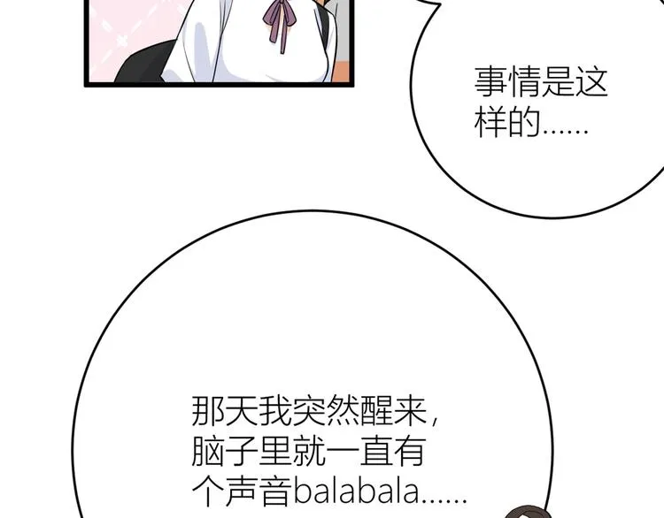 第7话 白莲花当久了！ 第155页