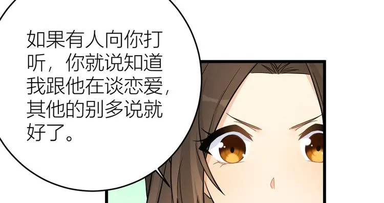 第7话 白莲花当久了！ 第162页