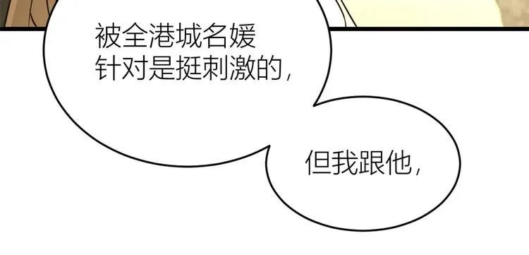 第7话 白莲花当久了！ 第168页