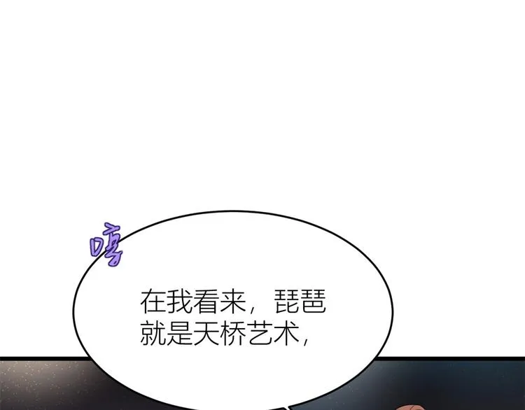 第8话 傅南礼来了？ 第19页