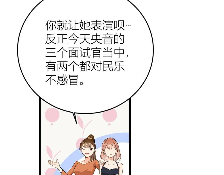 第8话 傅南礼来了？ 第23页