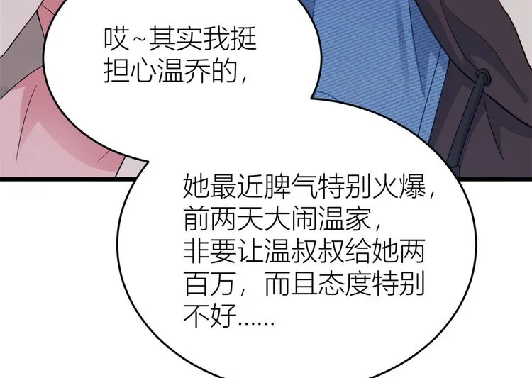 第8话 傅南礼来了？ 第37页