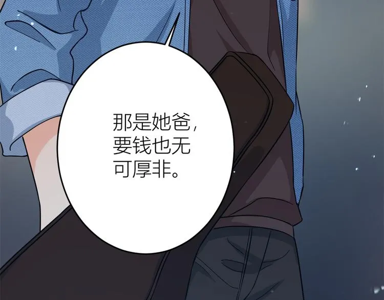 第8话 傅南礼来了？ 第45页