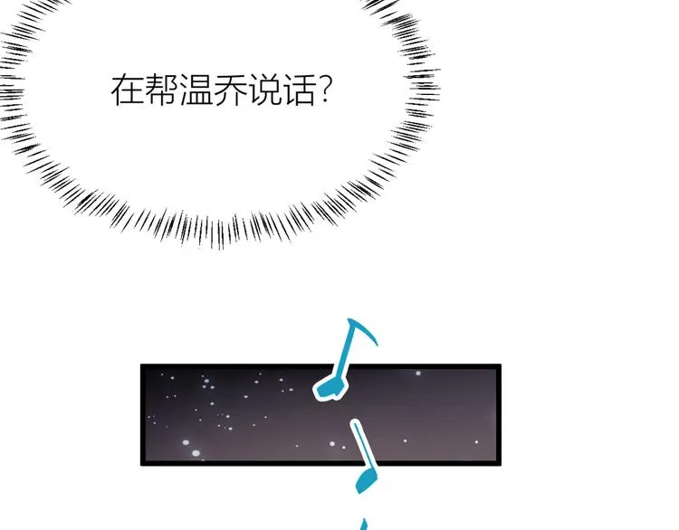 第8话 傅南礼来了？ 第49页