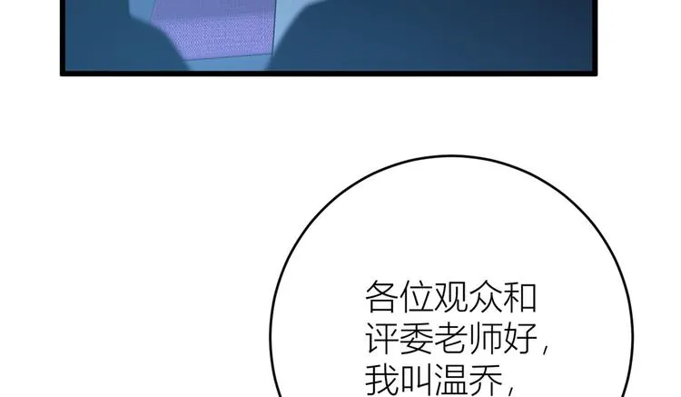 第8话 傅南礼来了？ 第88页