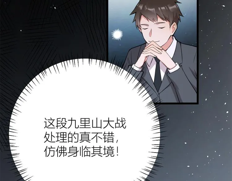 第8话 傅南礼来了？ 第128页