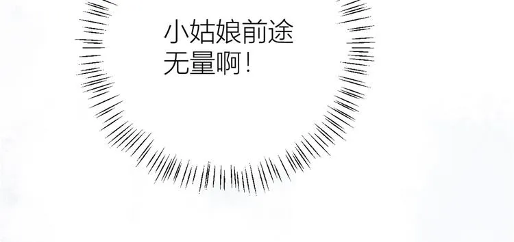 第8话 傅南礼来了？ 第133页