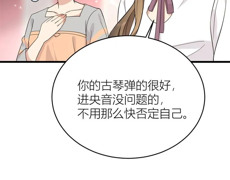 第9话 为什么不自爱 第61页