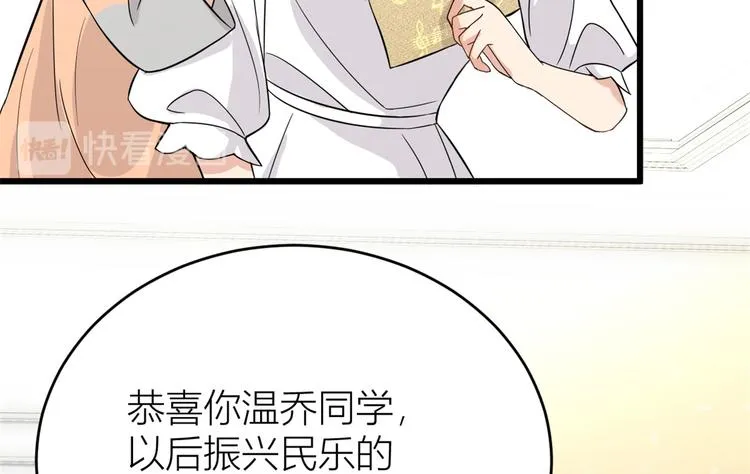 第9话 为什么不自爱 第82页