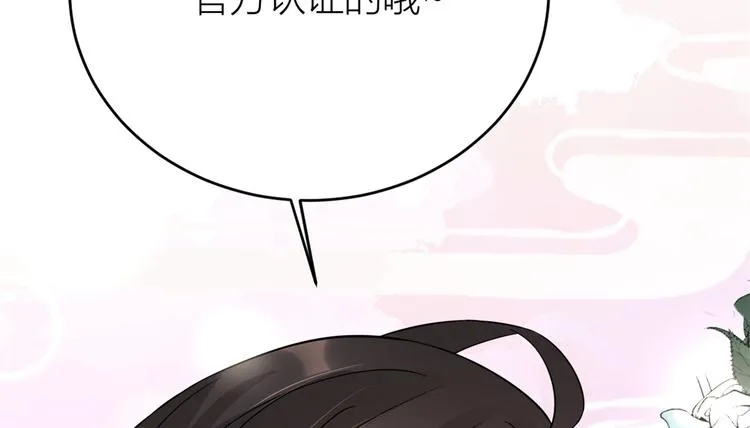 第9话 为什么不自爱 第96页
