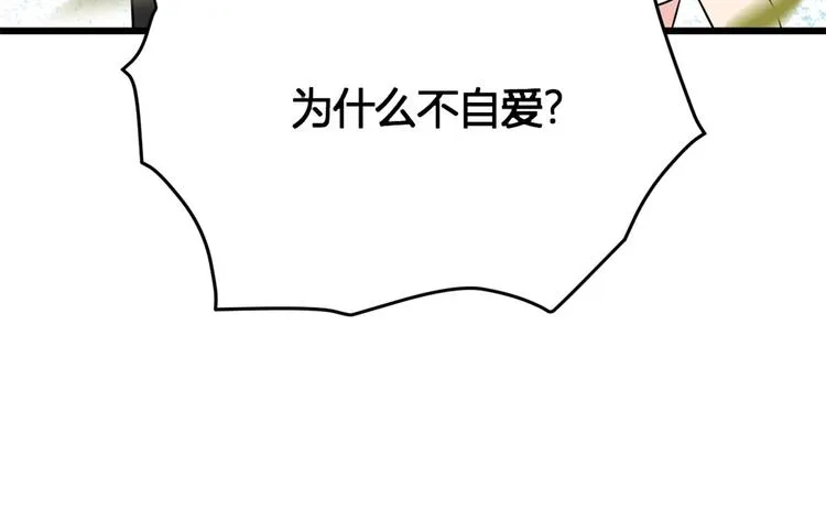第9话 为什么不自爱 第118页