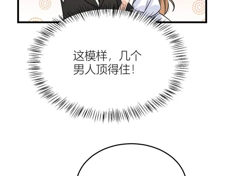 第13话 几个男人顶得住 第13页
