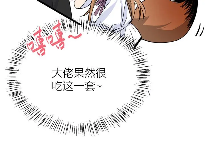 第13话 几个男人顶得住 第17页