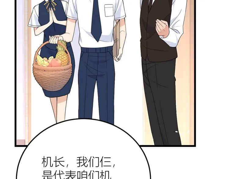 第13话 几个男人顶得住 第29页