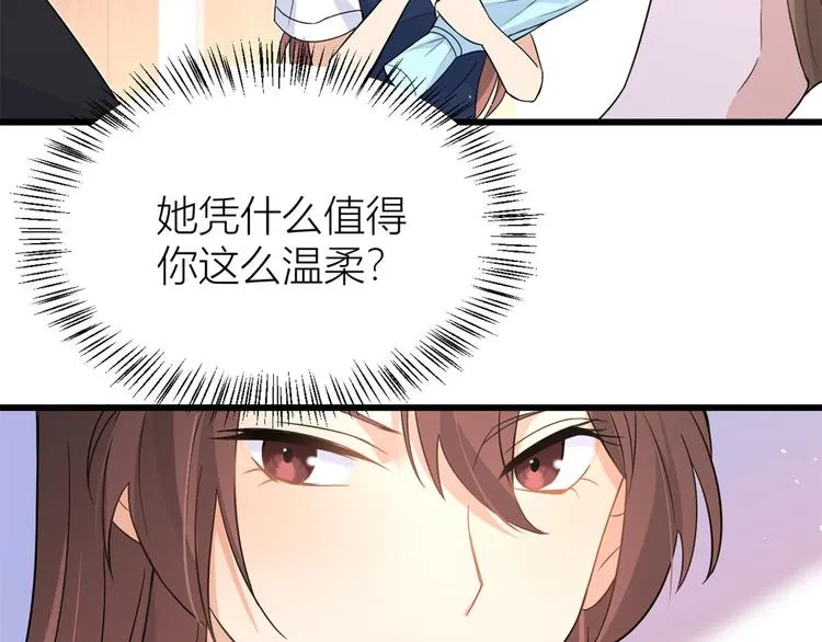 第13话 几个男人顶得住 第47页