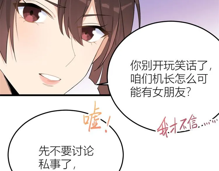 第13话 几个男人顶得住 第54页