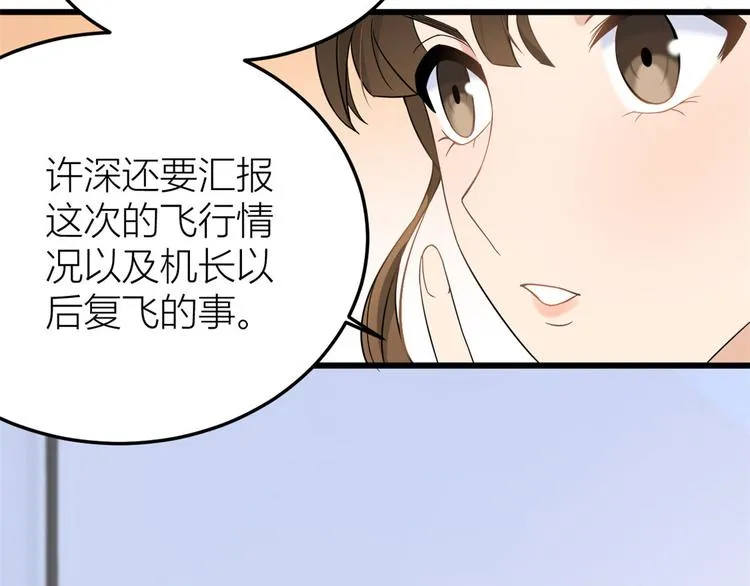 第13话 几个男人顶得住 第56页