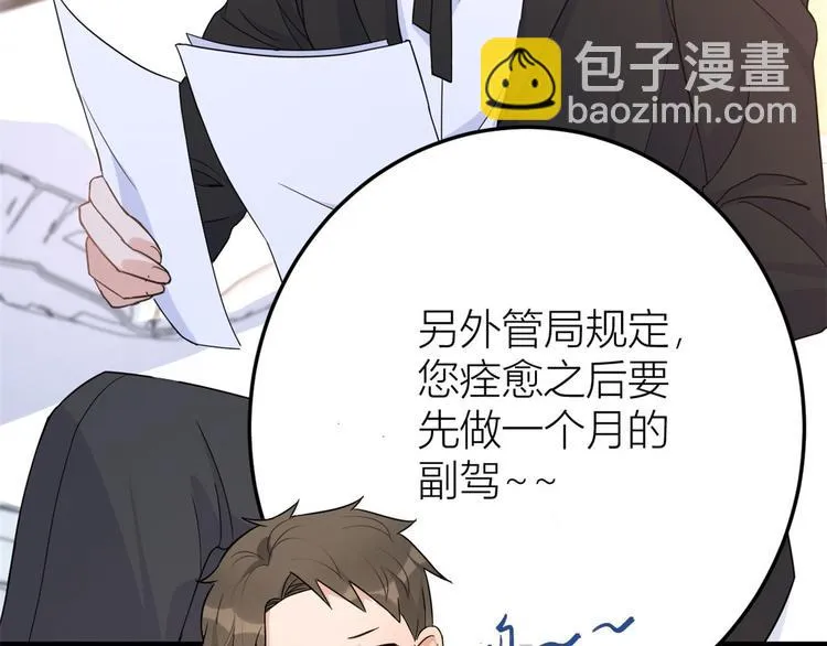 第13话 几个男人顶得住 第60页