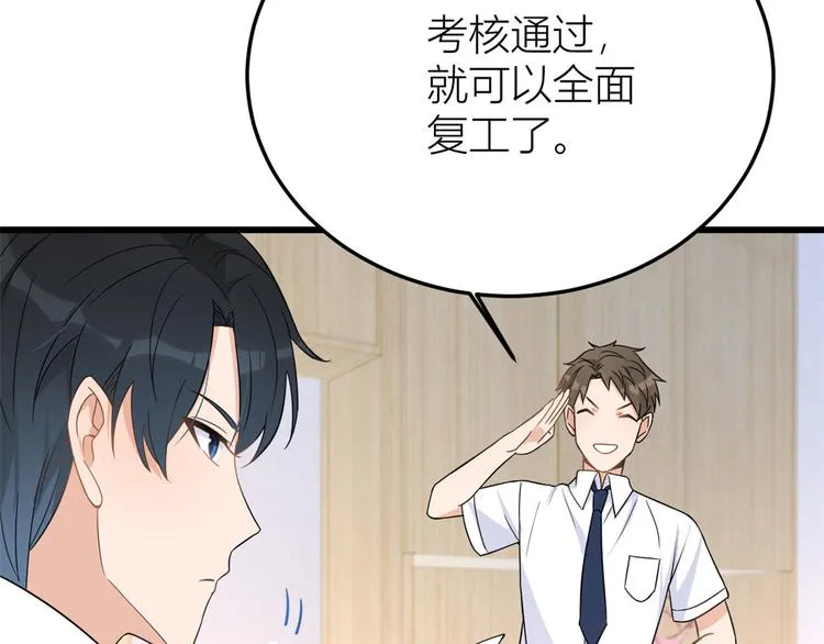 第13话 几个男人顶得住 第63页