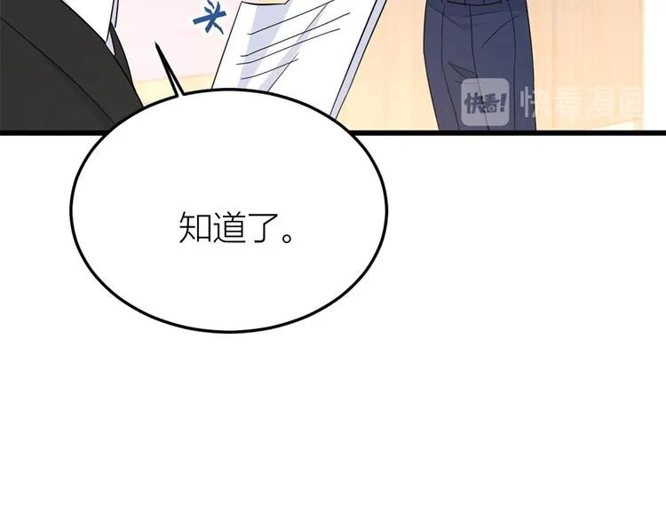 第13话 几个男人顶得住 第65页