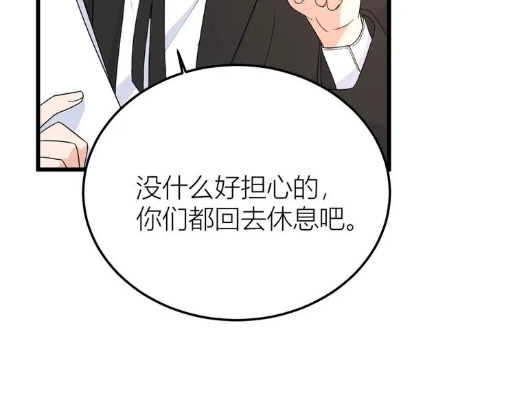 第13话 几个男人顶得住 第74页