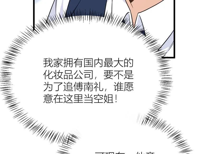 第13话 几个男人顶得住 第79页