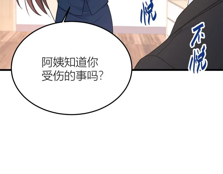第13话 几个男人顶得住 第84页