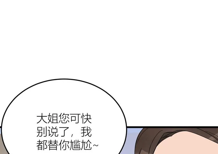 第13话 几个男人顶得住 第85页
