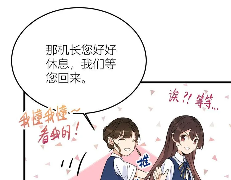 第13话 几个男人顶得住 第89页