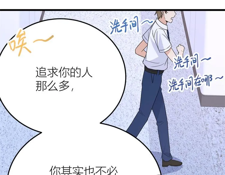 第13话 几个男人顶得住 第93页