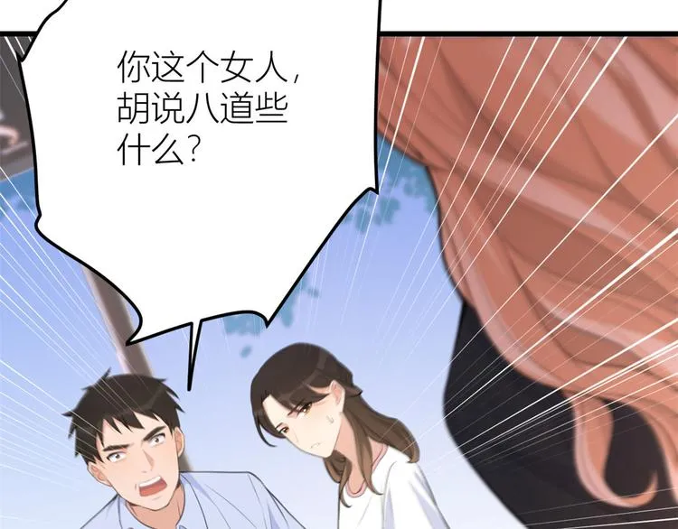 第14话 太不要脸了！ 第9页