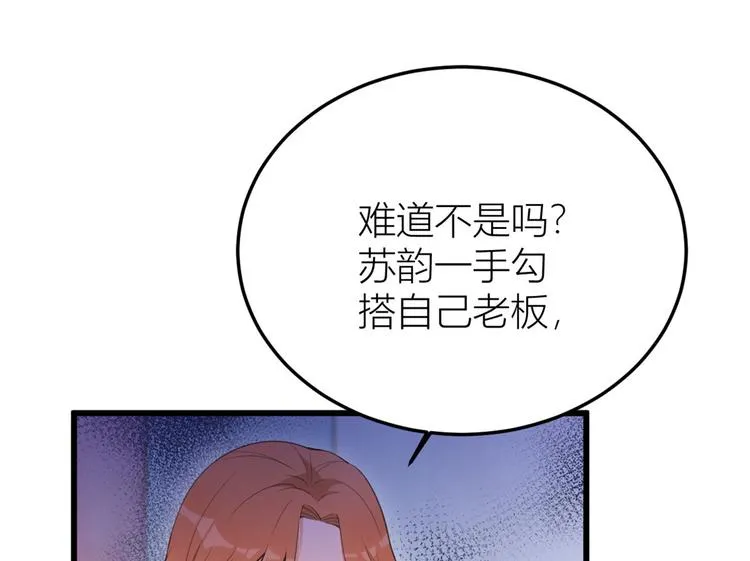 第14话 太不要脸了！ 第12页