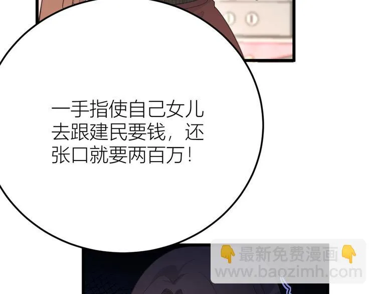 第14话 太不要脸了！ 第14页