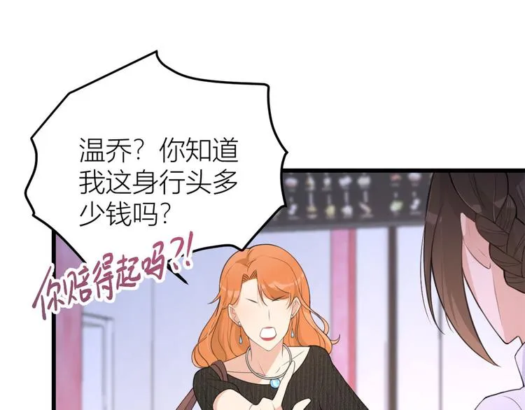 第14话 太不要脸了！ 第31页