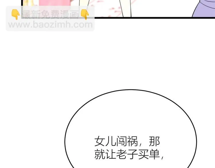 第14话 太不要脸了！ 第33页