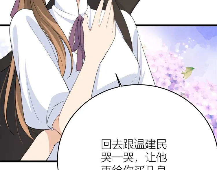 第14话 太不要脸了！ 第35页
