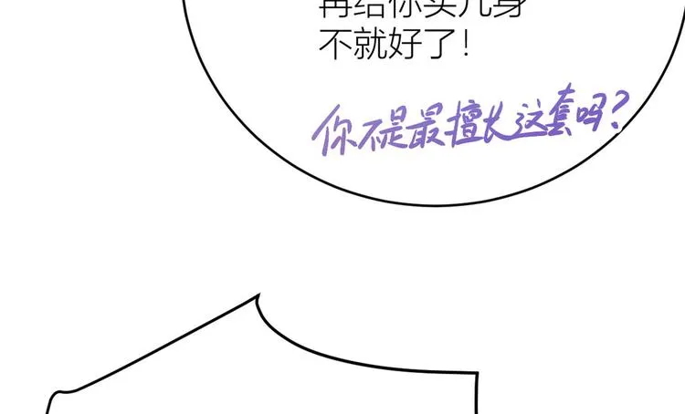 第14话 太不要脸了！ 第36页