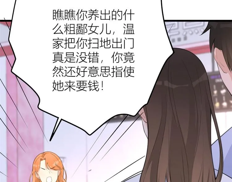第14话 太不要脸了！ 第37页