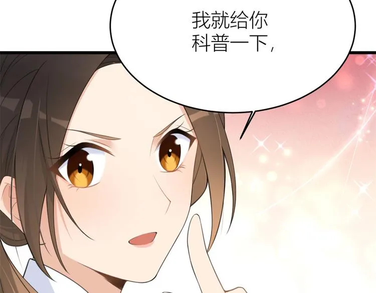 第14话 太不要脸了！ 第40页