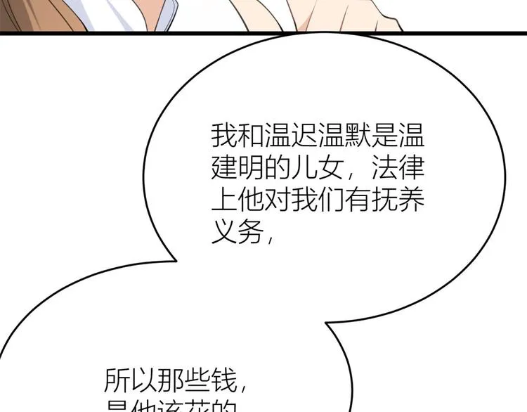 第14话 太不要脸了！ 第42页
